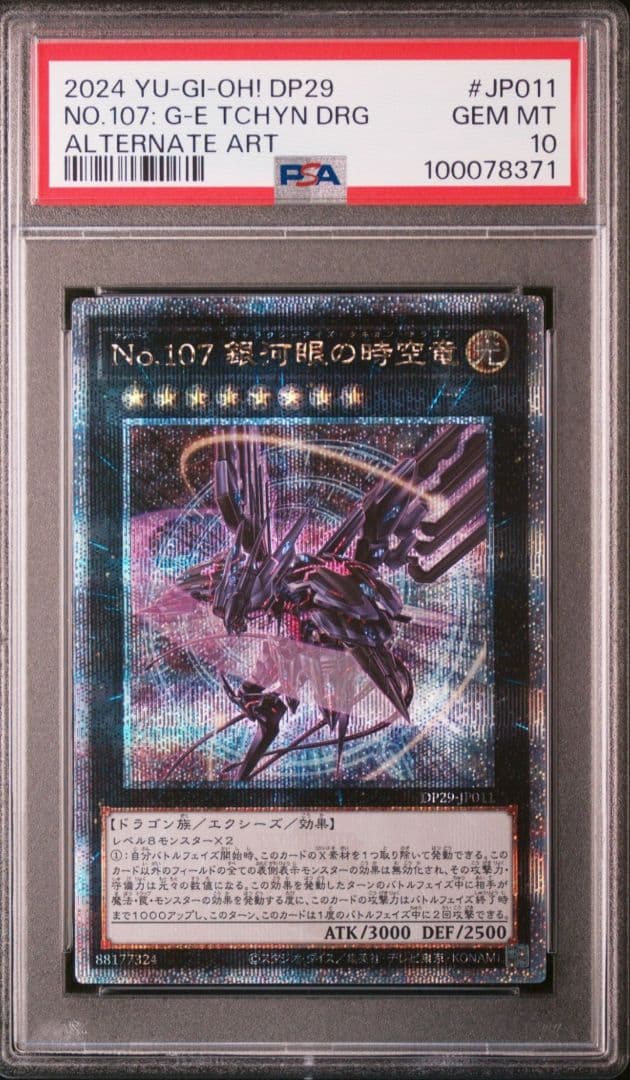 PSA10 No.107 銀河眼の時空竜 25th DP29-JP011 - メルカリ