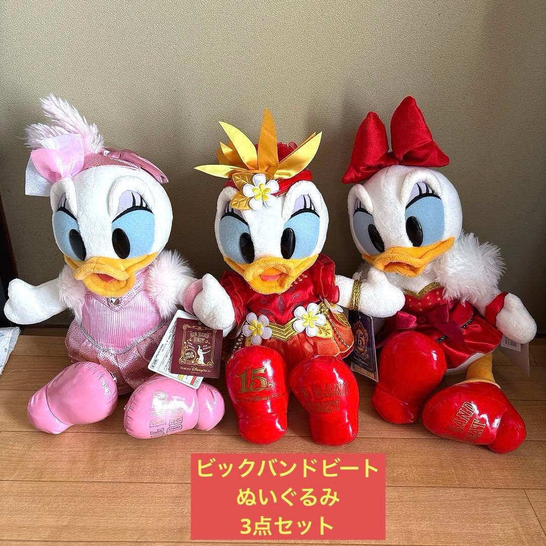 東京 ディズニー シー ビックバンドビート デイジー ぬいぐるみ 3点セット 東京 ディズニー シー ビックバンドビート デイジー ぬいぐるみ 3点