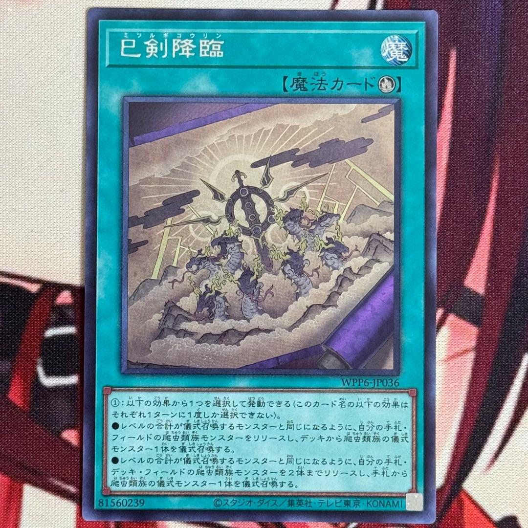 遊戯王 ミツルギ 巳剣降臨 シークレット 1枚 - メルカリ