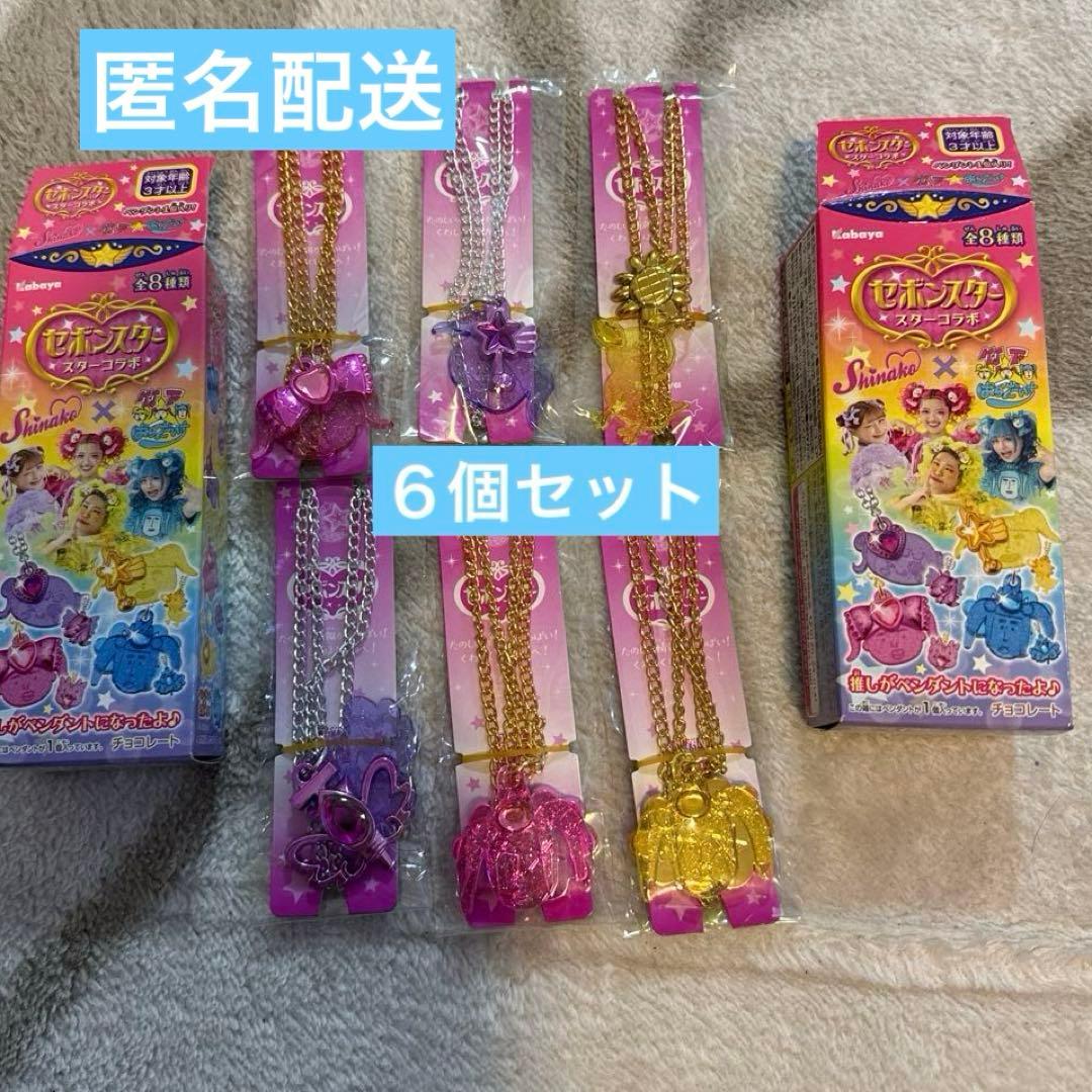セボンスター スターコラボ 6個セット - メルカリ