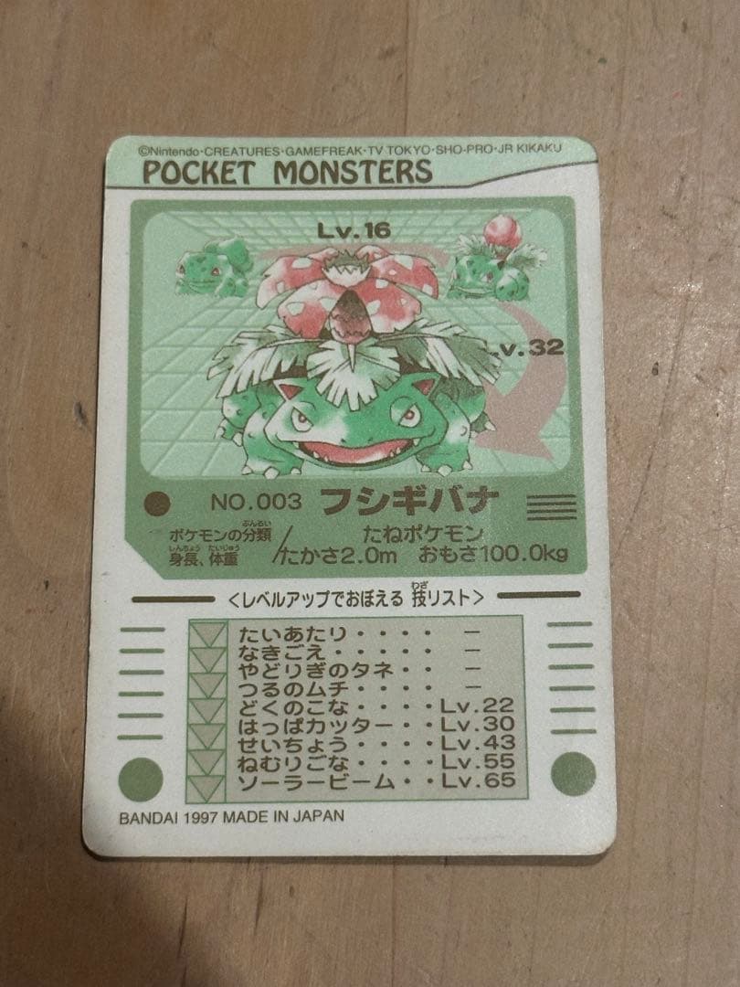 ポケモン シールダス フシギバナ キラ ホログラム レア 当時物 - メルカリ