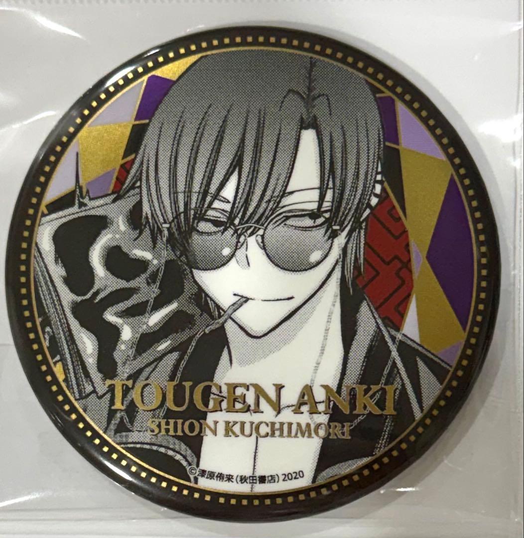 朽森紫苑 メタリック缶バッジ 秋田書店 桃源暗鬼 TSUTAYA - メルカリ