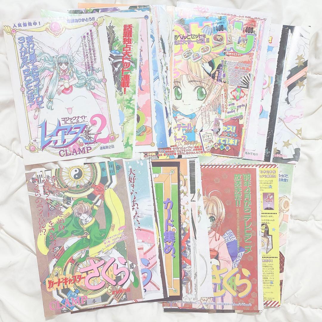 カードキャプターさくら 魔法騎士レイアース 表紙 扉絵 切り抜き 計80