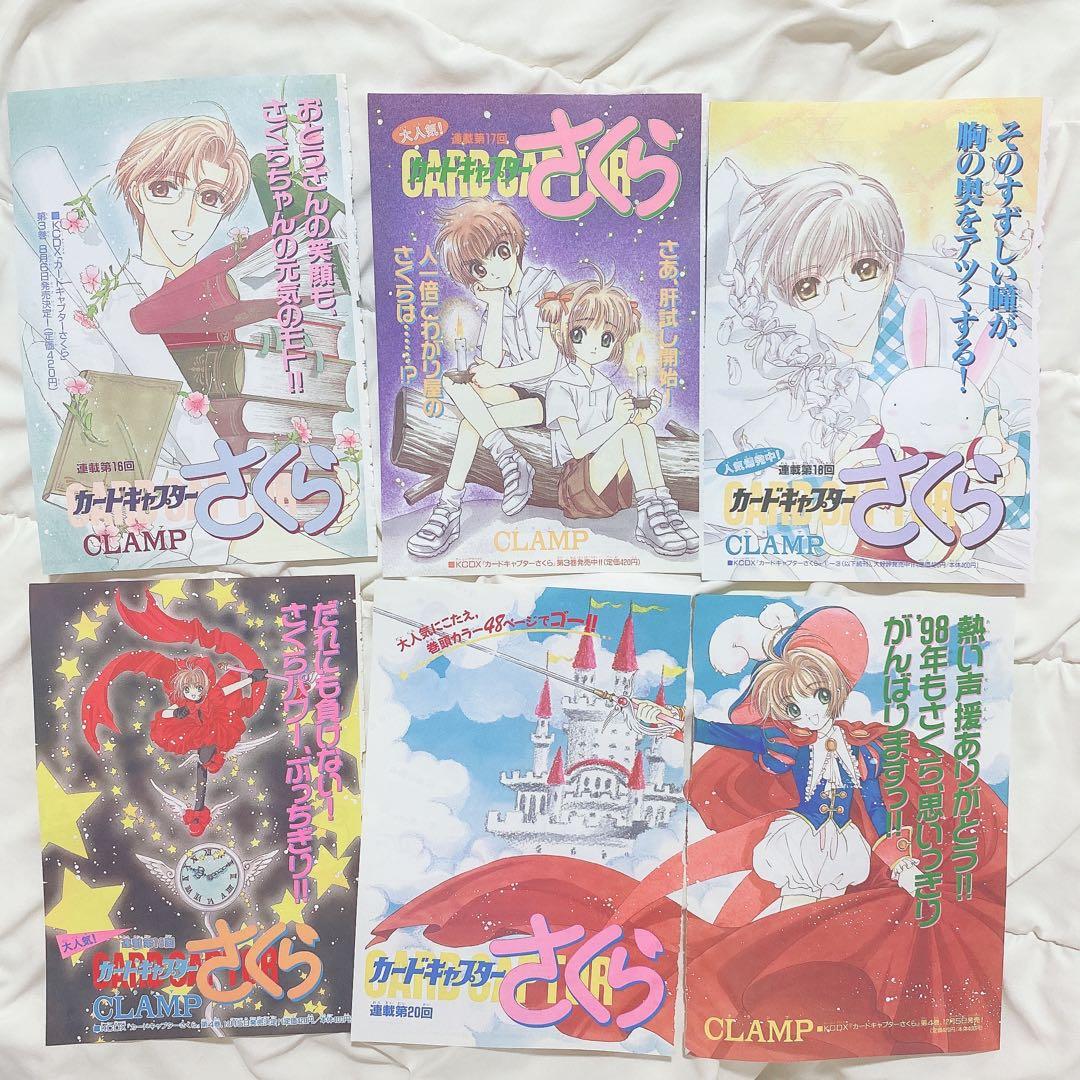 カードキャプターさくら 魔法騎士レイアース 表紙 扉絵 切り抜き 計80