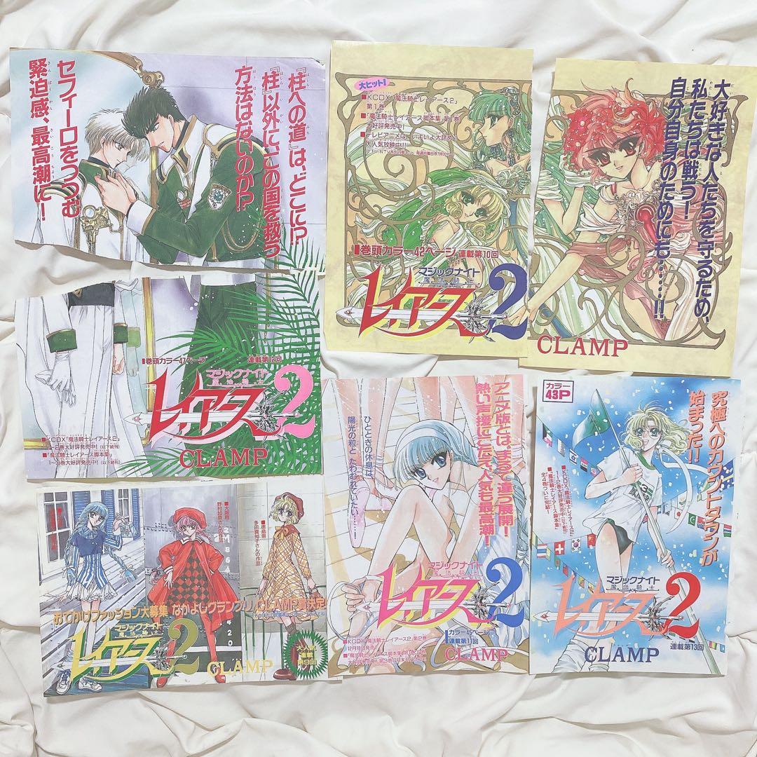 カードキャプターさくら 魔法騎士レイアース 表紙 扉絵 切り抜き 計80