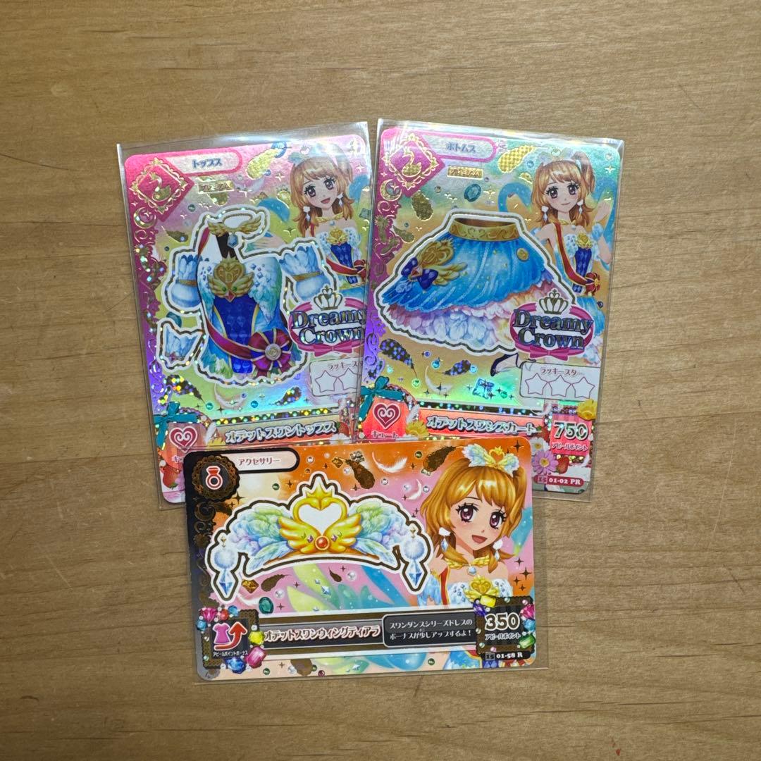 アイカツ！ 大空あかり プレミアム オデットスワン - メルカリ