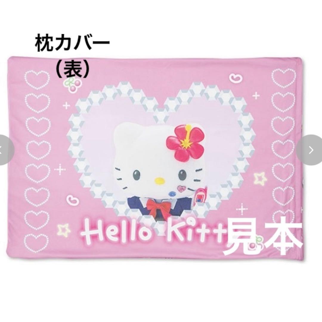 新品】コギャルキティ 敷きパッド 枕カバー 肌掛け布団 ハローキティ