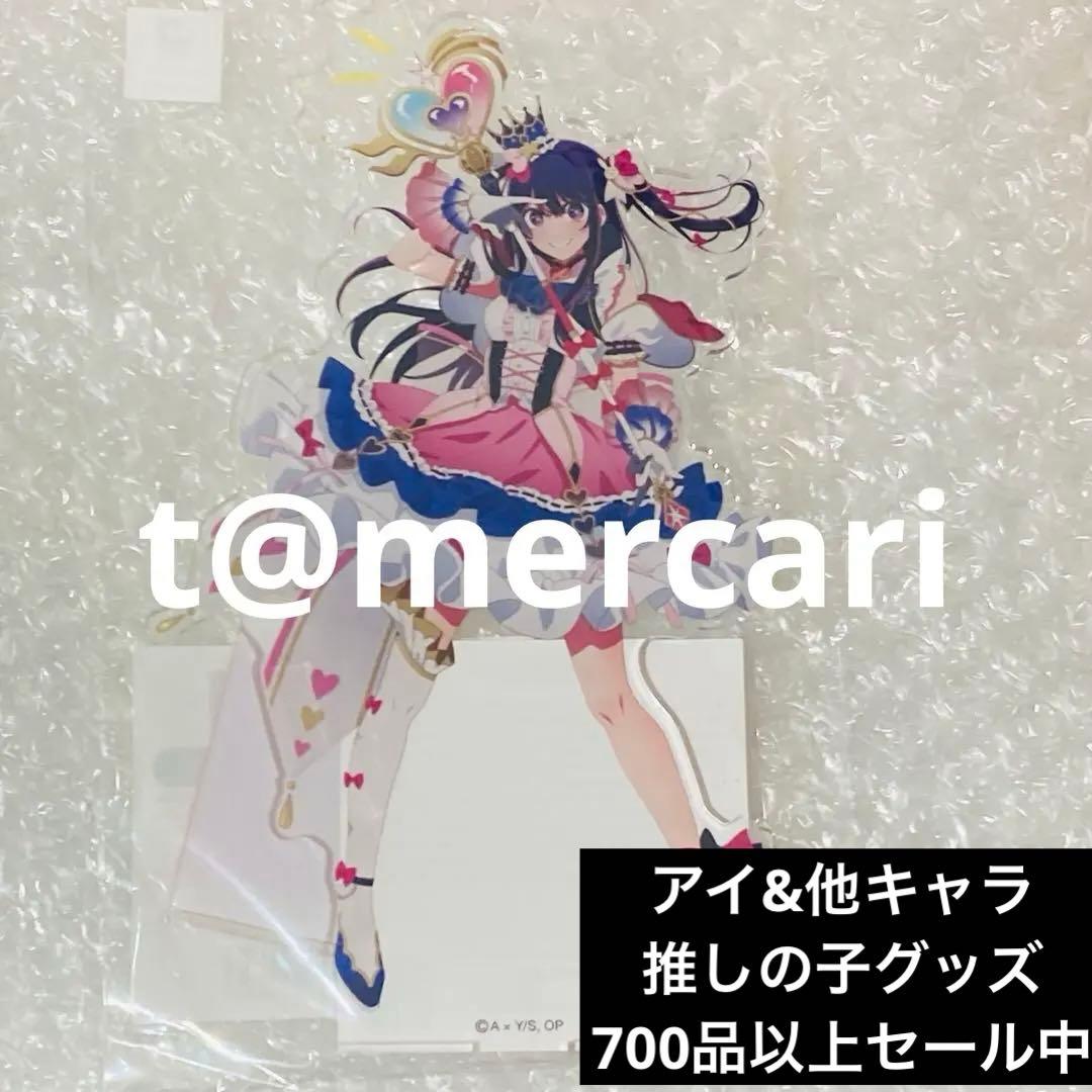 推しの子 ミラクルマジカル 星野アイ アクリルスタンド - メルカリ