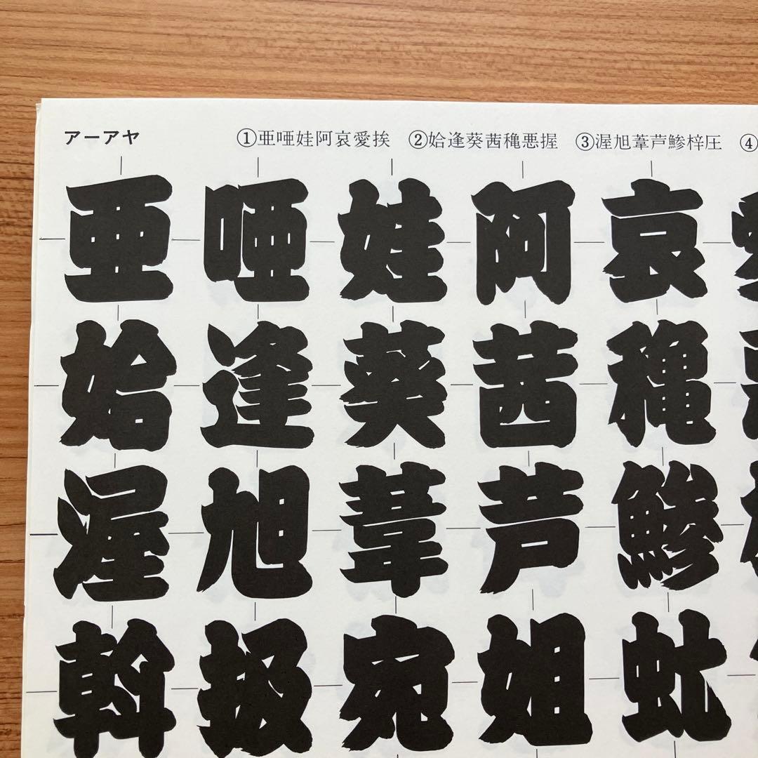 実用ディスプレイ書体 相撲文字 - メルカリ