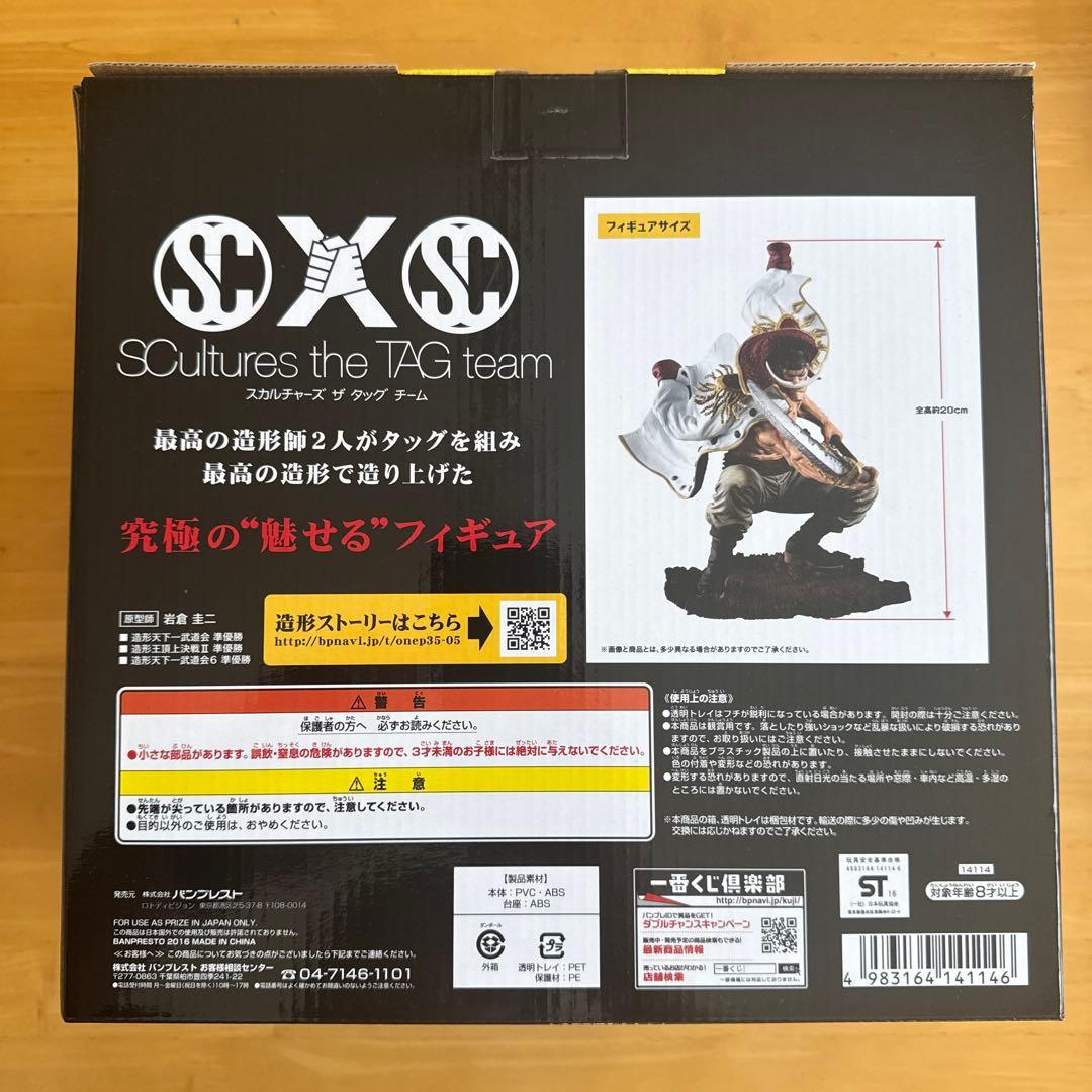 エドワード・ニューゲート フィギュア SCultures B賞 - メルカリ