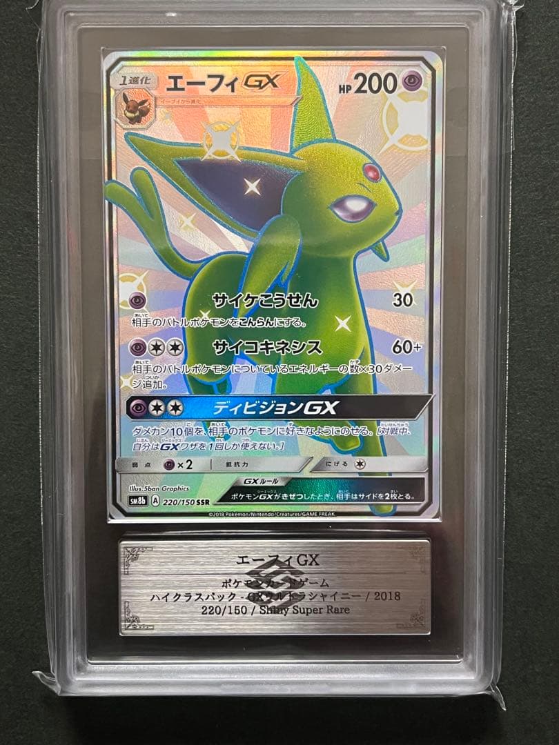 エーフィGX SSR ARS10 エーフィGX【SSR】{220/150}