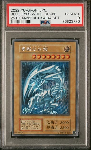 PSA10　遊戯王　海馬セット　青眼の白龍　ブルーアイズ Amazon.co.jp: 遊 戯 王 青眼の白龍 シクブル psa10 極美品