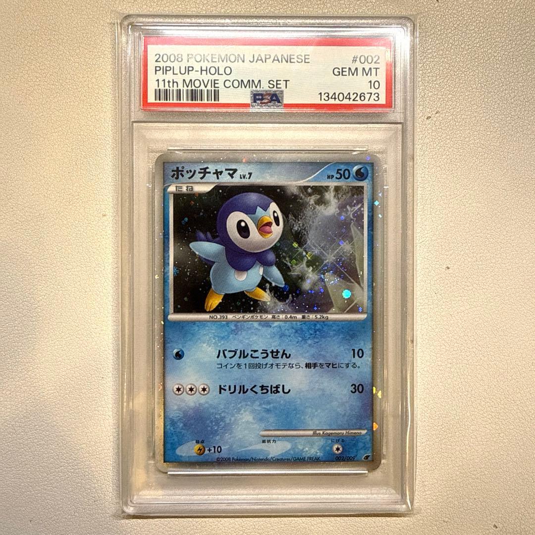 PSA10】ポッチャマ 映画公開記念 11th - メルカリ