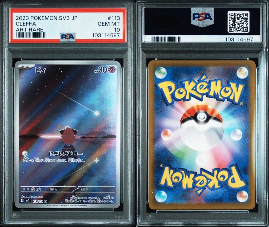 ポケモンカード ピィAR PSA10 PSA10 ピィ AR 113/108 ピィAR{113⁄108