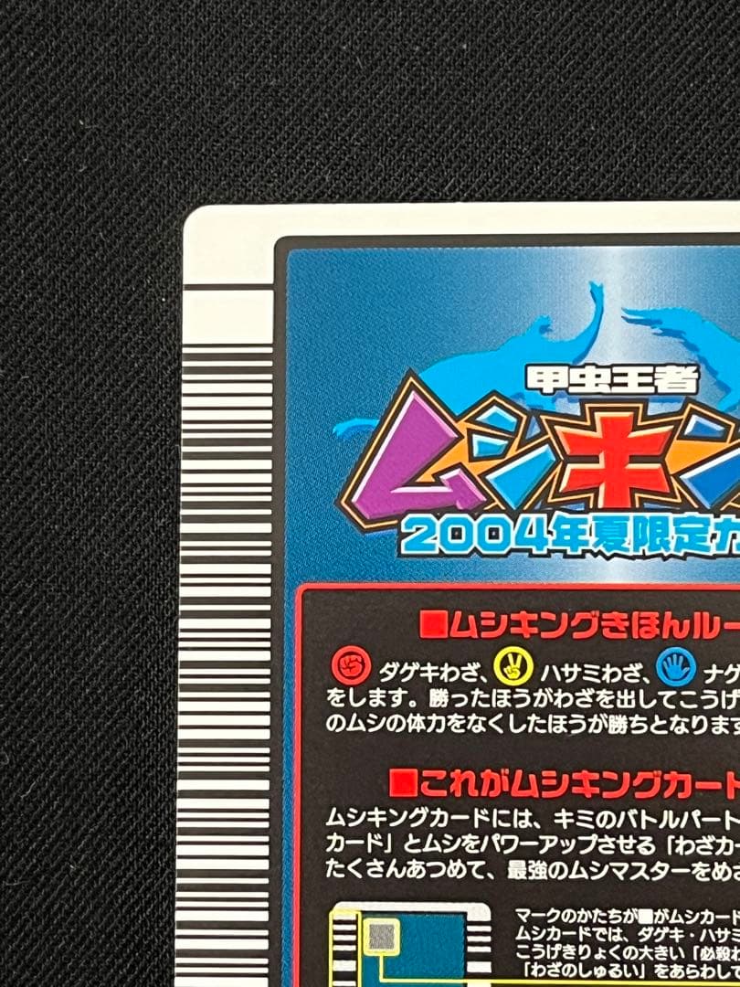コーカサスオオカブト 2枚所持 甲虫王者ムシキング 2004年夏限定カード