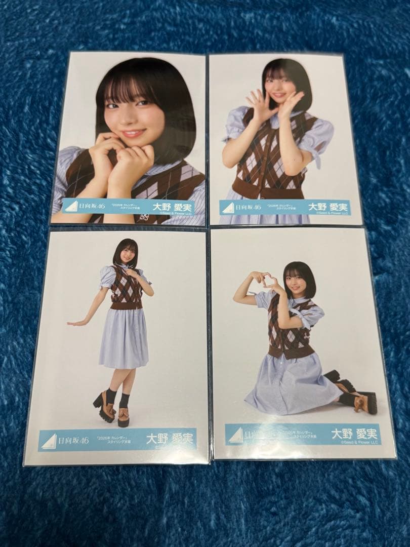 日向坂46 大野愛実 生写真 コンプ 2026年カレンダースタイリング