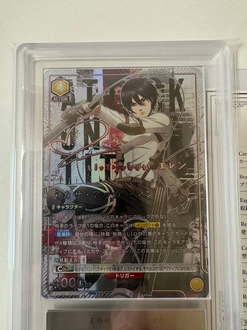 ARS10】ミカサ・アッカーマン SR 星3 鑑定品 ユニオンアリーナ - メルカリ