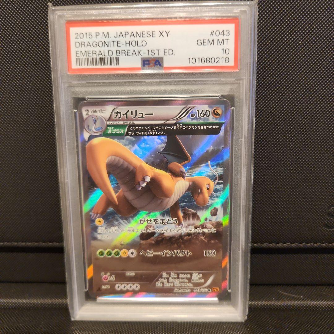 カイリューR psa10 043/078 XY エメラルドブレイク収録 - メルカリ