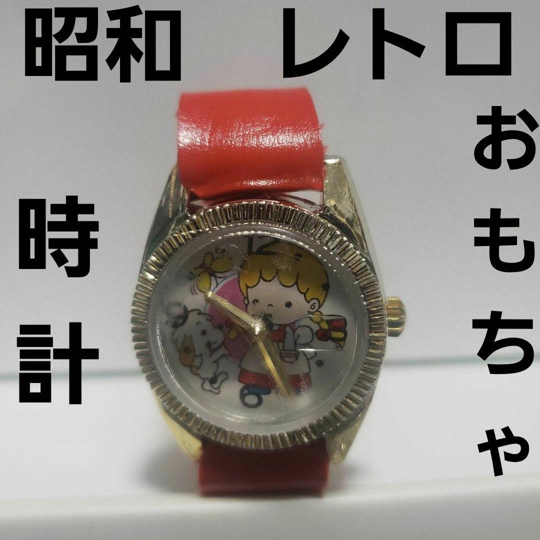 昭和 レトロ 時計 おもちゃ レトロ レア 昔 希少 グッズ 懐かしい