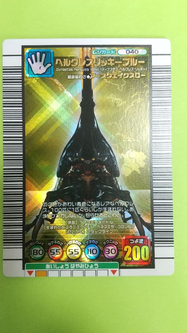 ムシキング 2005年セカンド ヘルクレスリッキーブルー 甲虫王者