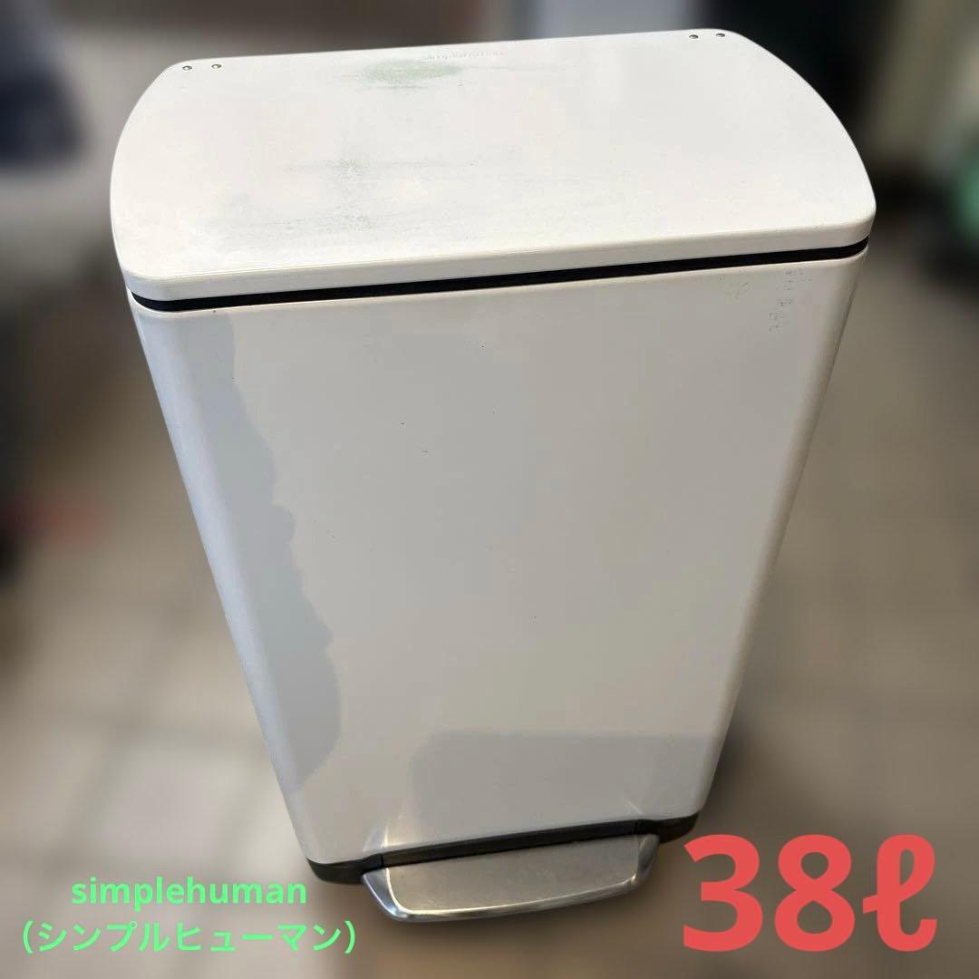 エコメルカリ便限定/simplehuman（シンプルヒューマン）ペダル式 ごみ箱 エコメルカリ便限定/simplehuman（シンプルヒューマン）ペダル式