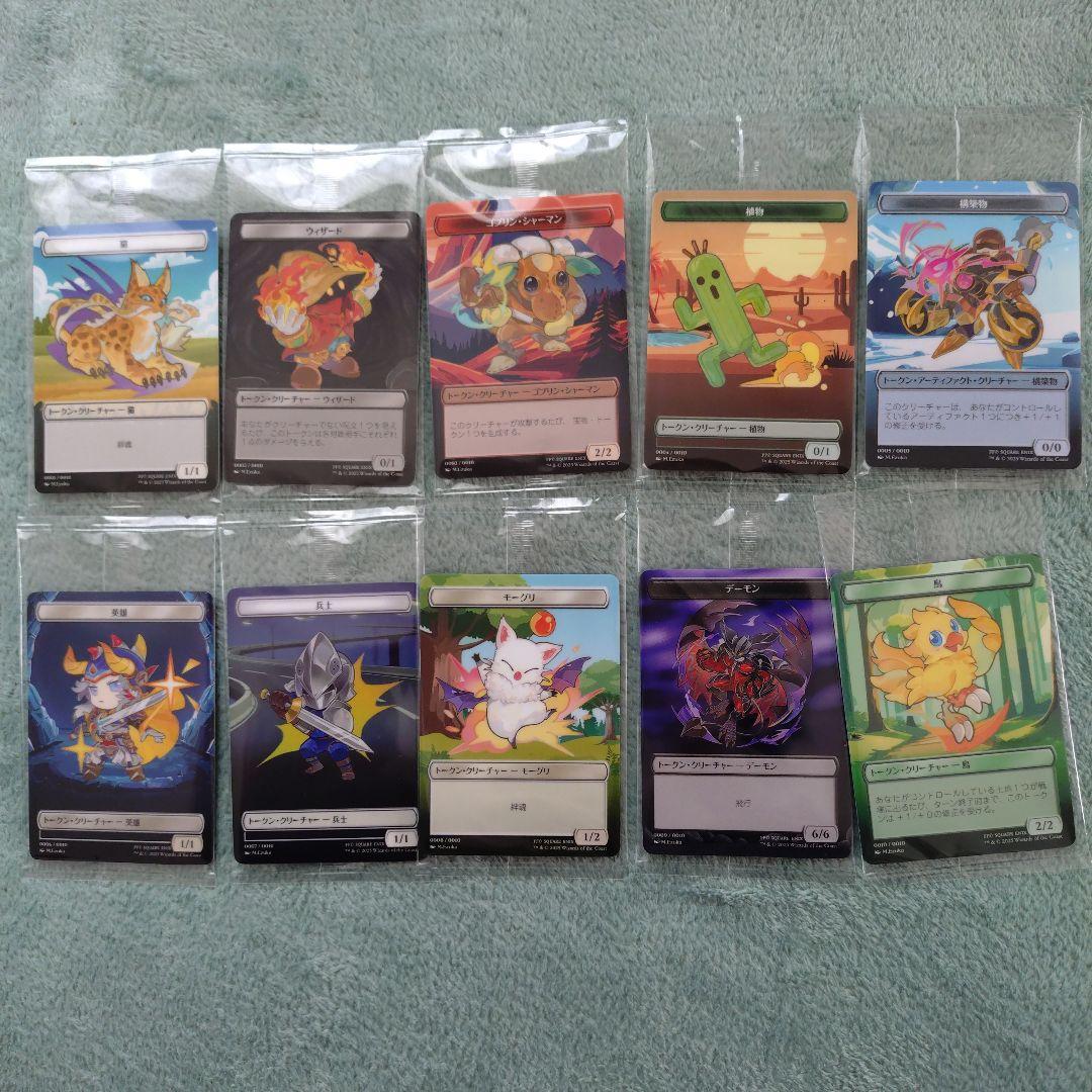 プラトークン FF MTG コンプリート10種類セット - メルカリ
