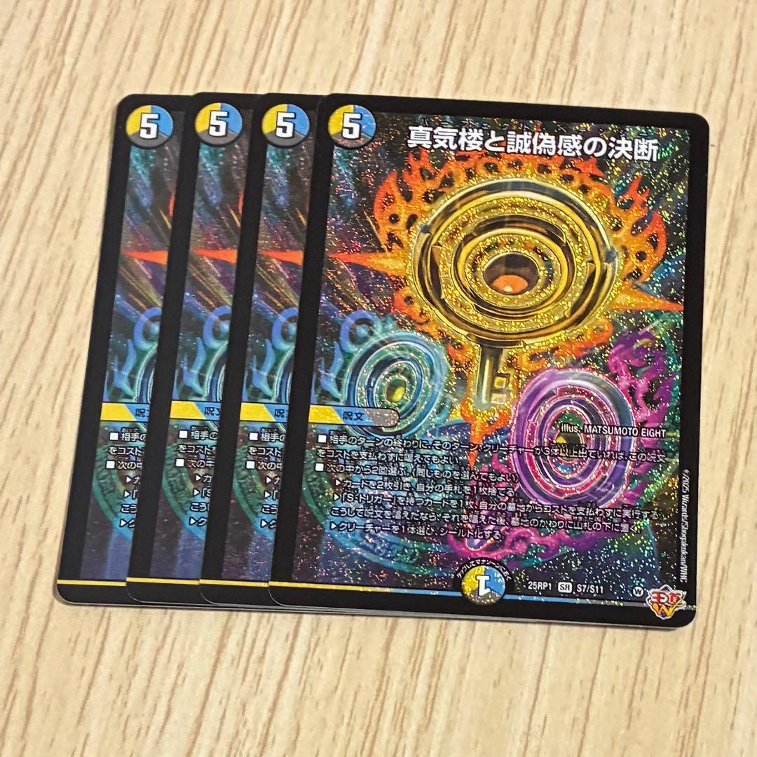 真気楼と誠偽感の決断 パーフェクトペテンシー 4枚 - メルカリ