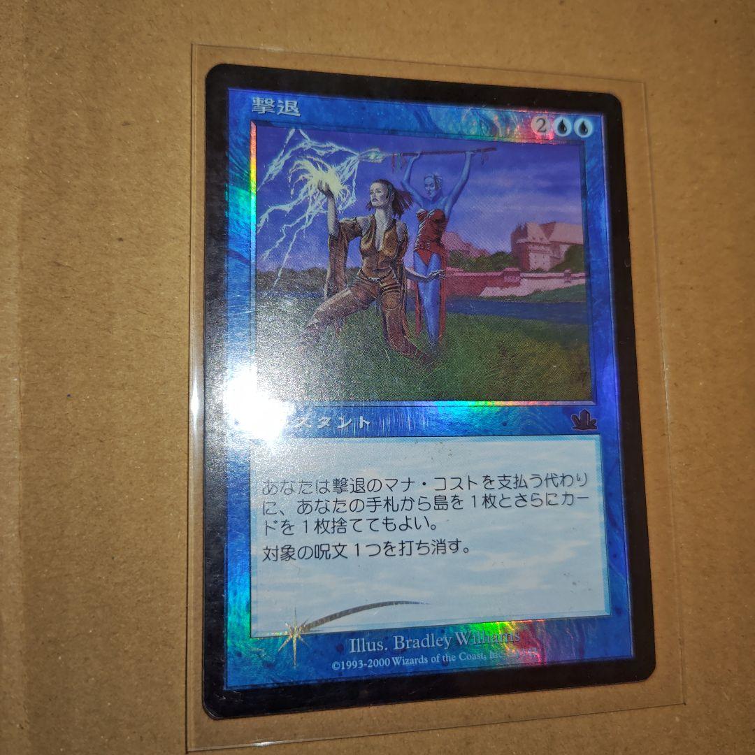 MTG PCY 撃退 日本語 foil