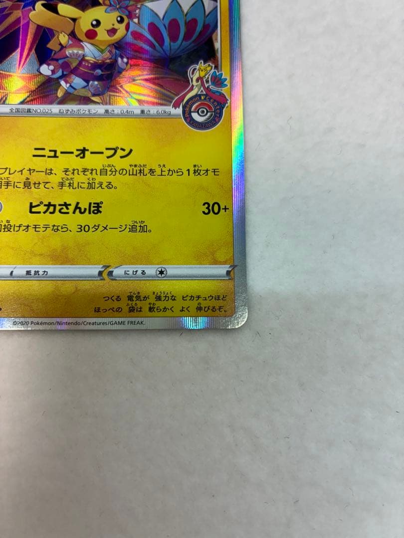 ポケモンカードゲーム カナザワのピカチュウ 144/S-P 未鑑定 - メルカリ