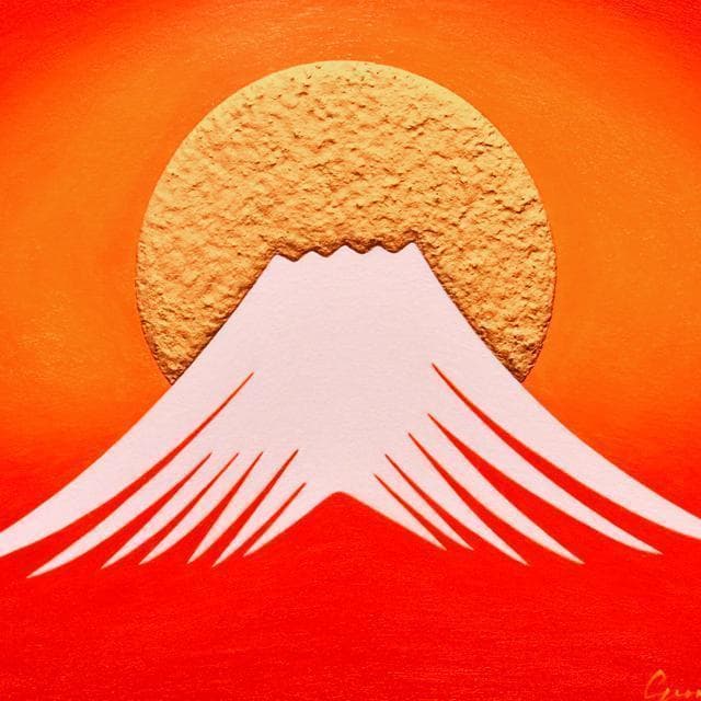 作者制作○『朱色金太陽日の出赤富士山』○がんどうあつし製作・展示