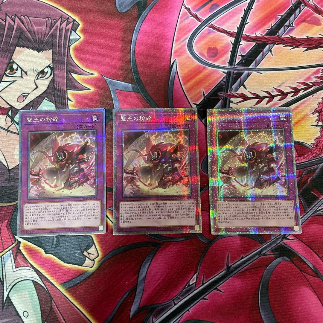遊戯王　聖王の粉砕　クオシク　⑳ 聖王の粉砕【シークレット】{INFO-JP078}《罠》
