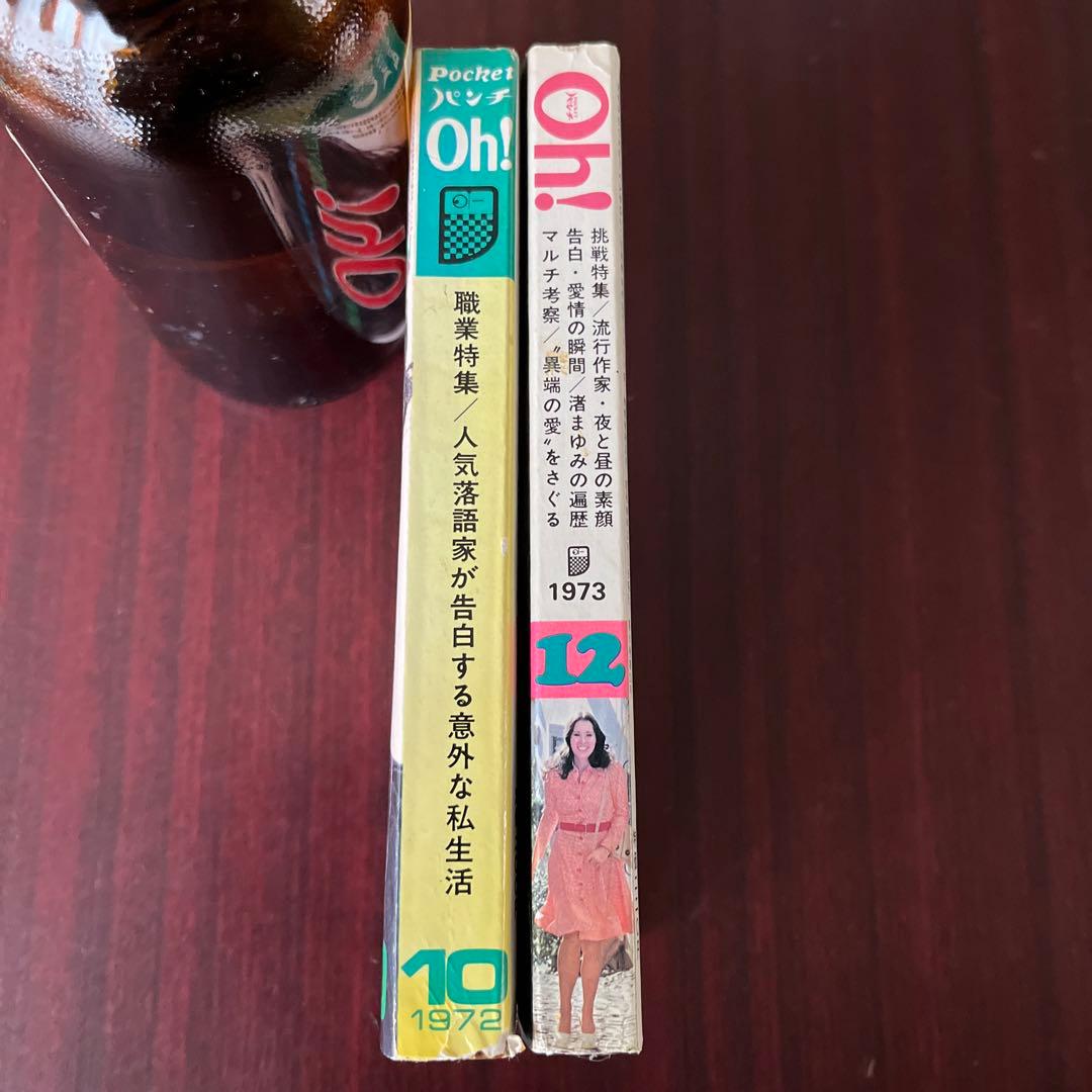 月刊ポケットパンチOh! 2冊セット - メルカリ