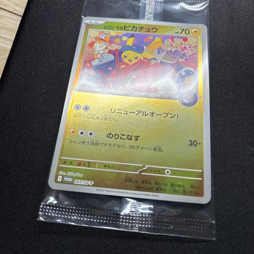【極美品】 ヒロシマのピカチュウ スペシャルBOX プロモ 《新品未開封》