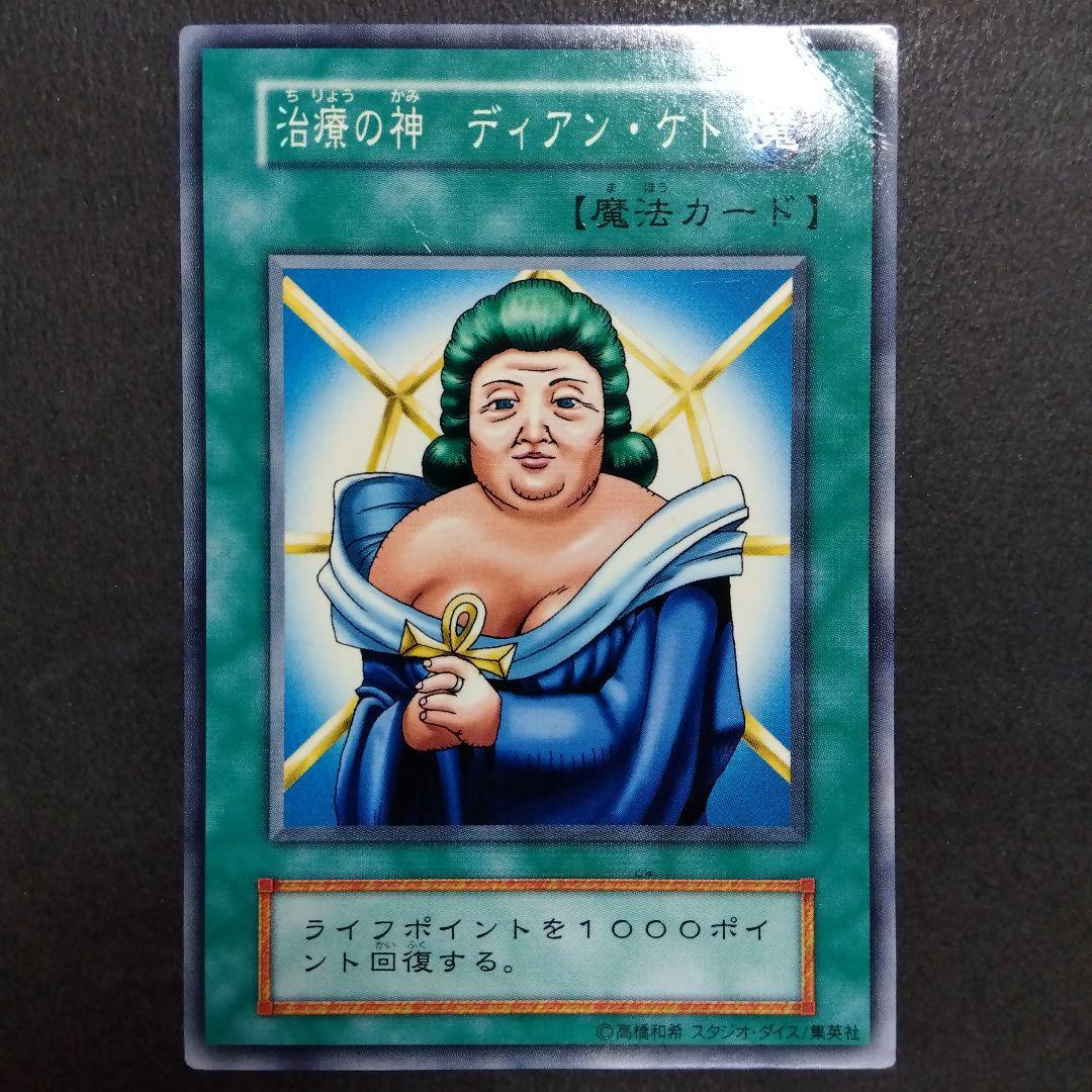 遊戯王 治療の神 ディアン・ケト エラーカード - メルカリ