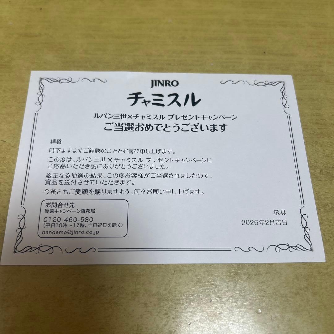 当選品】ルパン三世PART6 チャミスル峰不二子 SPECIAL FIGURE - メルカリ