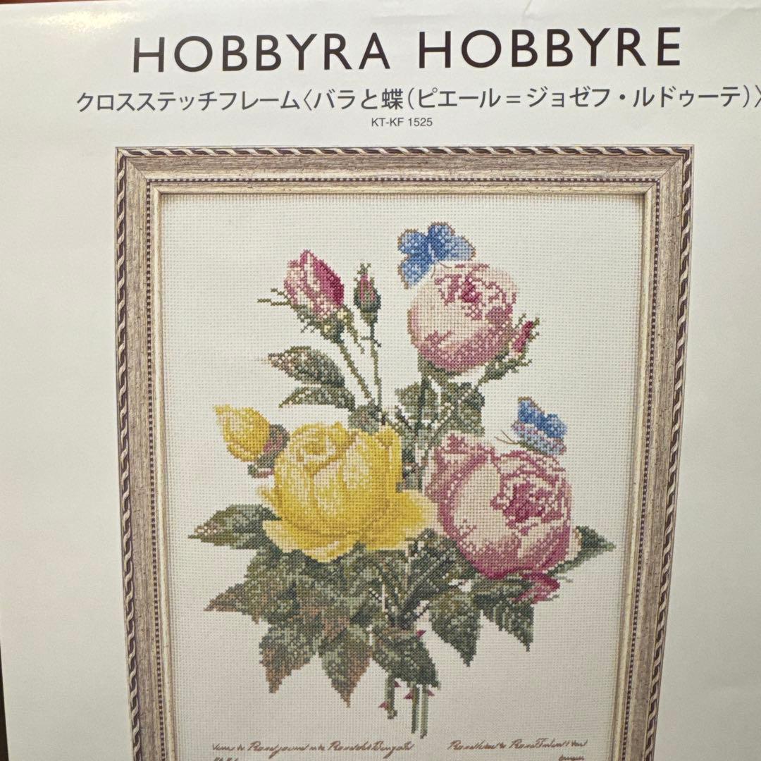 HOBBYRA HOBBYRE クロスステッチ バラと蝶(ルドゥーテ) - メルカリ