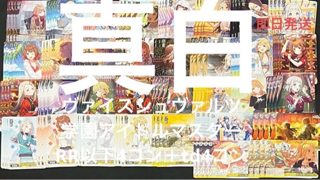 ヴァイスシュヴァルツ学園アイドルマスターRR以下4コン＋td4コン　⑤ 学マス 学園アイドルマスター」R以下4コンセット【ヴァイスシュヴァルツトレカ