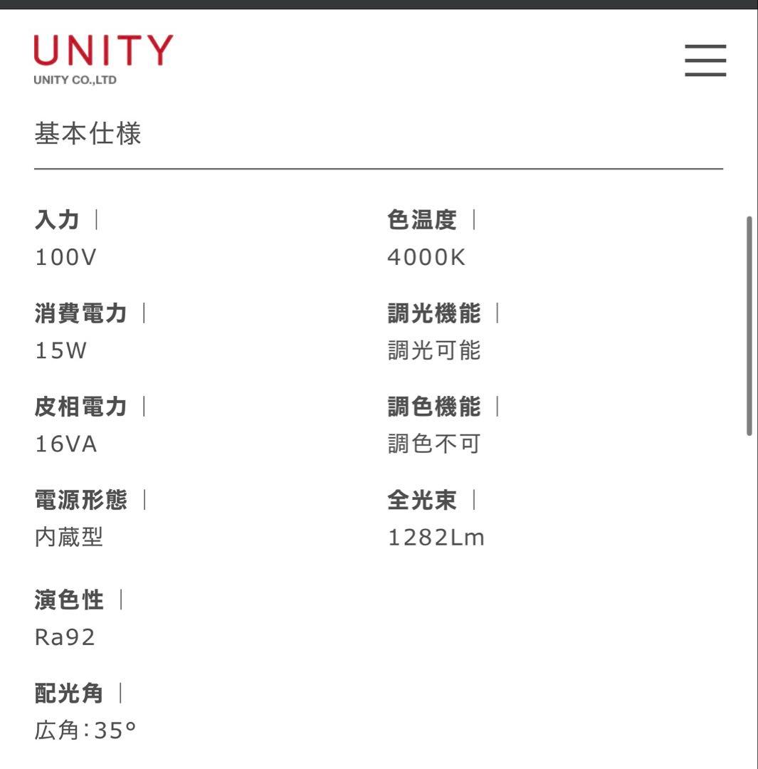 UNITY スポットライト USL-5111WB-40 11個セット - メルカリ