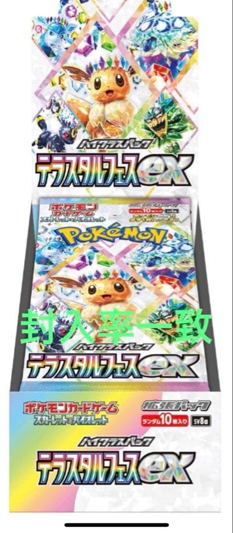 ポケモンカード　テラスタルフェスex 1BOX 20パック　 封入率一致 ポケモンカードゲーム テラスタルフェスex 20パックの通販 Yu