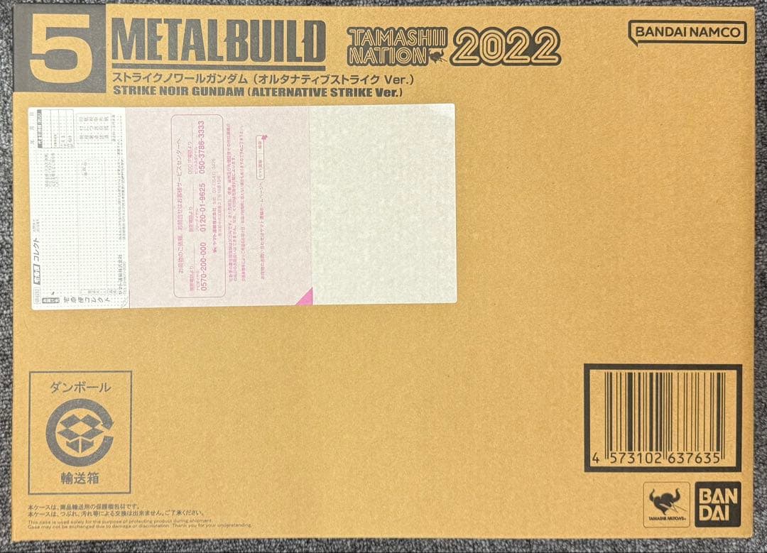 L BUILD ストライクノワールガンダム【新品未開封】 抽選販売】METAL BUILD ストライクノワールガンダム （オルタナティブ