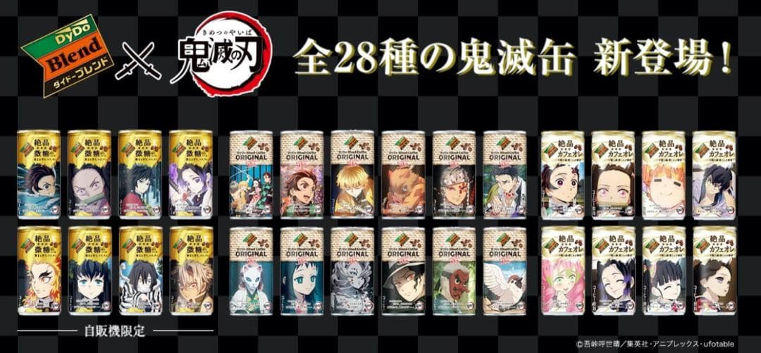 鬼滅の刃Xダイドードリンコ ポスター非売品Not for sale！完全未使用品