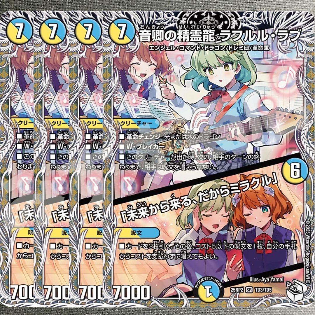 音卿の精霊龍ラフルル・ラブ 4枚 キャラプレミアムトレジャー 25RP2 03