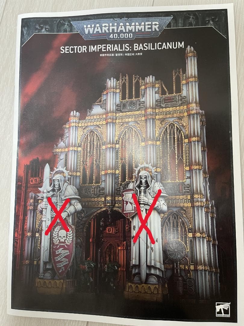 Sector Imperialis – Basilicanum (銅像除外) Sector Imperialis – Basilicanum (銅像除外) - メルカリ