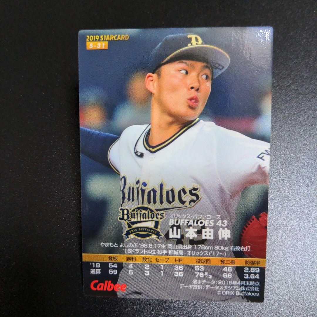 山本由伸43背番号カード - メルカリ