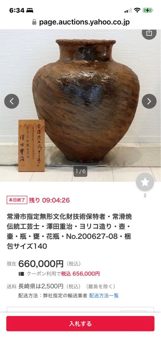 定価68万！澤田重治 壺 澤田重治 さわだしげじ 常滑焼 大壺 市指定無形