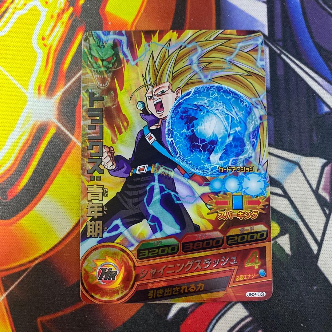 ドラゴンボールヒーローズ トランクス：青年期 JS2-03 プロモ - メルカリ