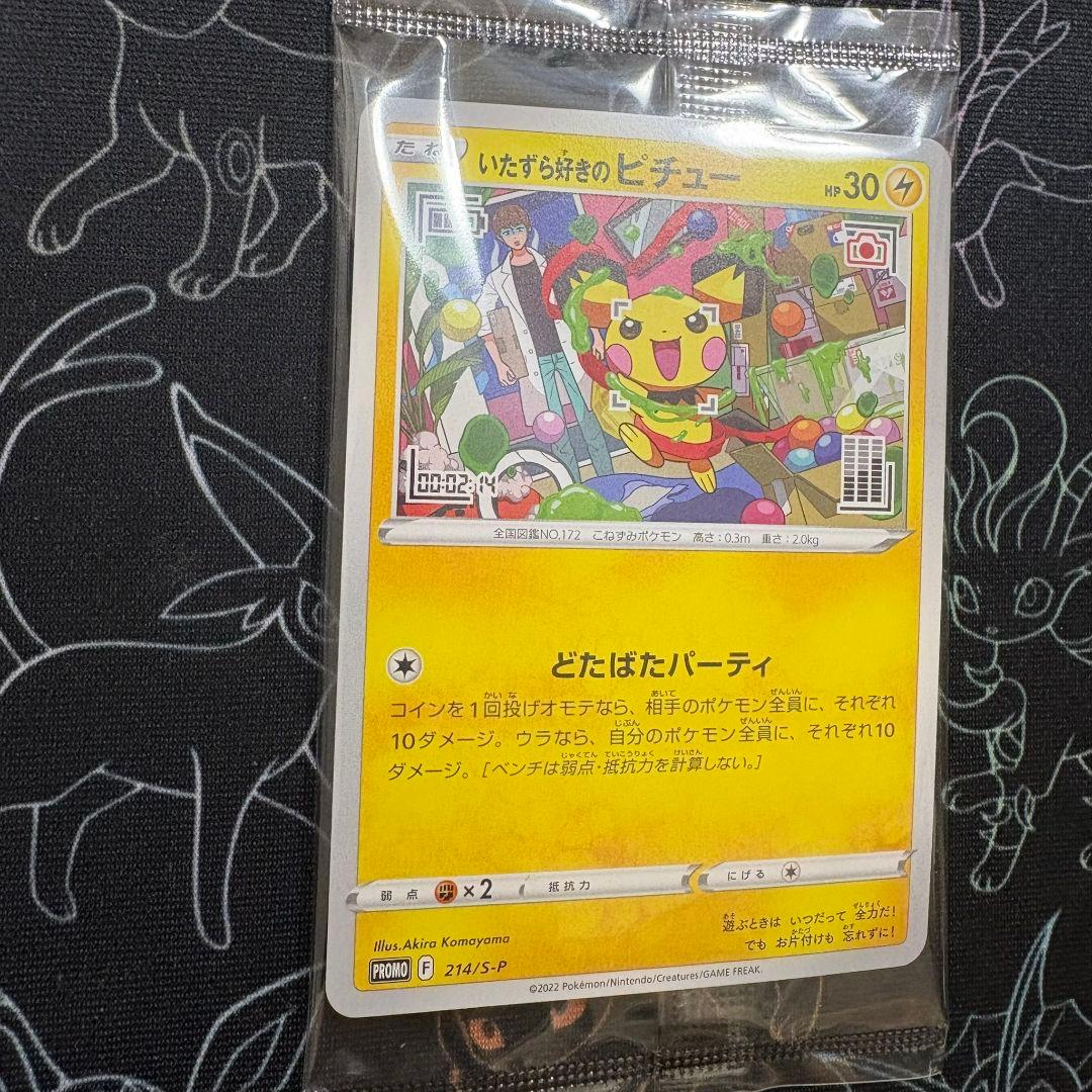 ポケモンカード グラニフ はじめしゃちょー いたずら好きのピチュー