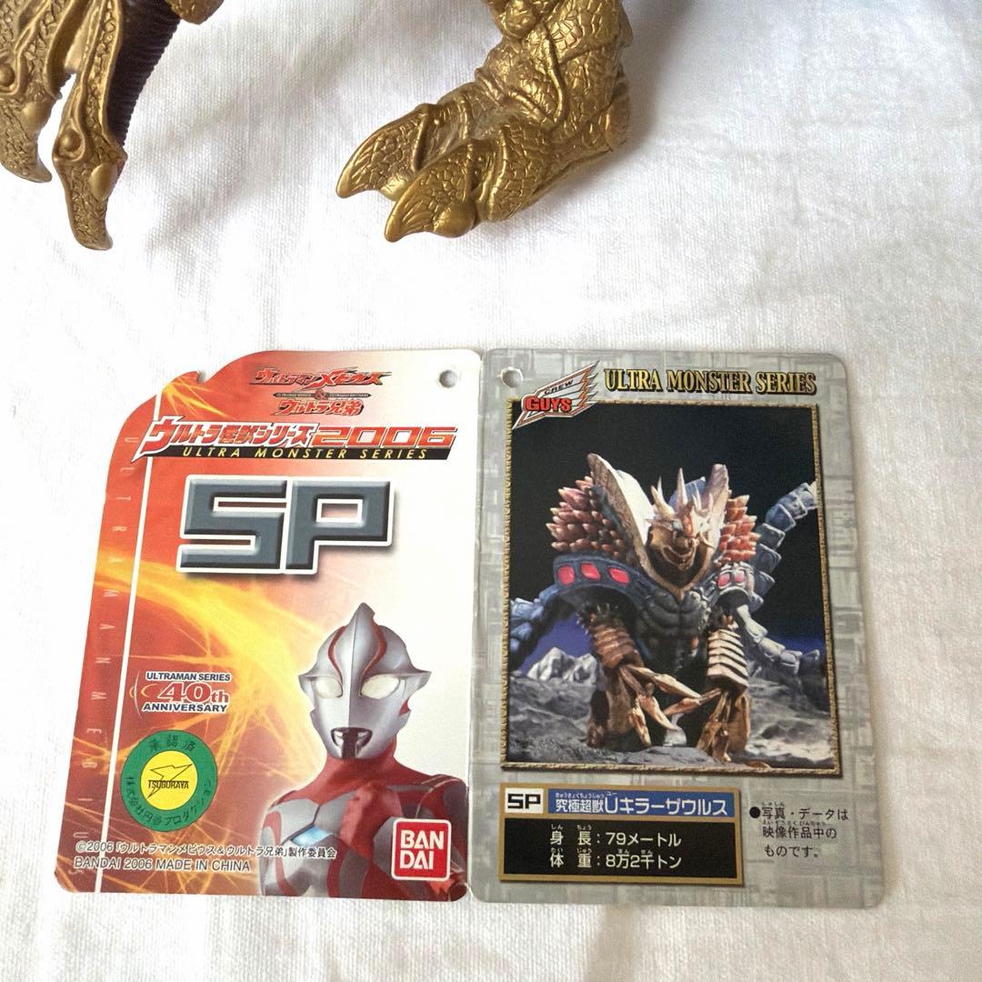 ウルトラマンメビウス & ウルトラ兄弟 Uキラーザウルス 2006 - メルカリ