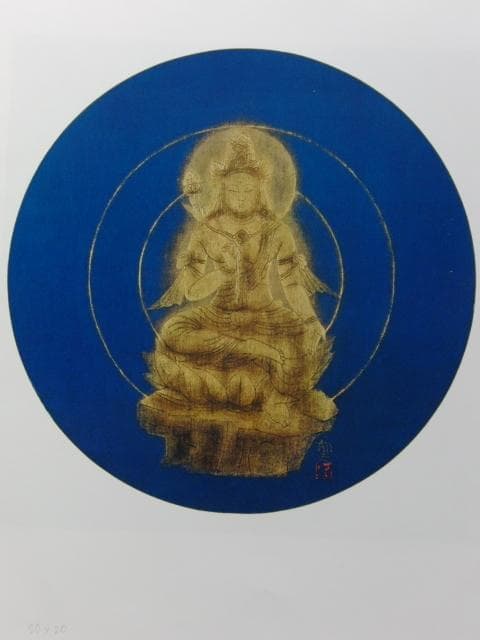 平山郁夫、【聖観音（半跏趺座像）】、希少画集画より、状態良好、新品
