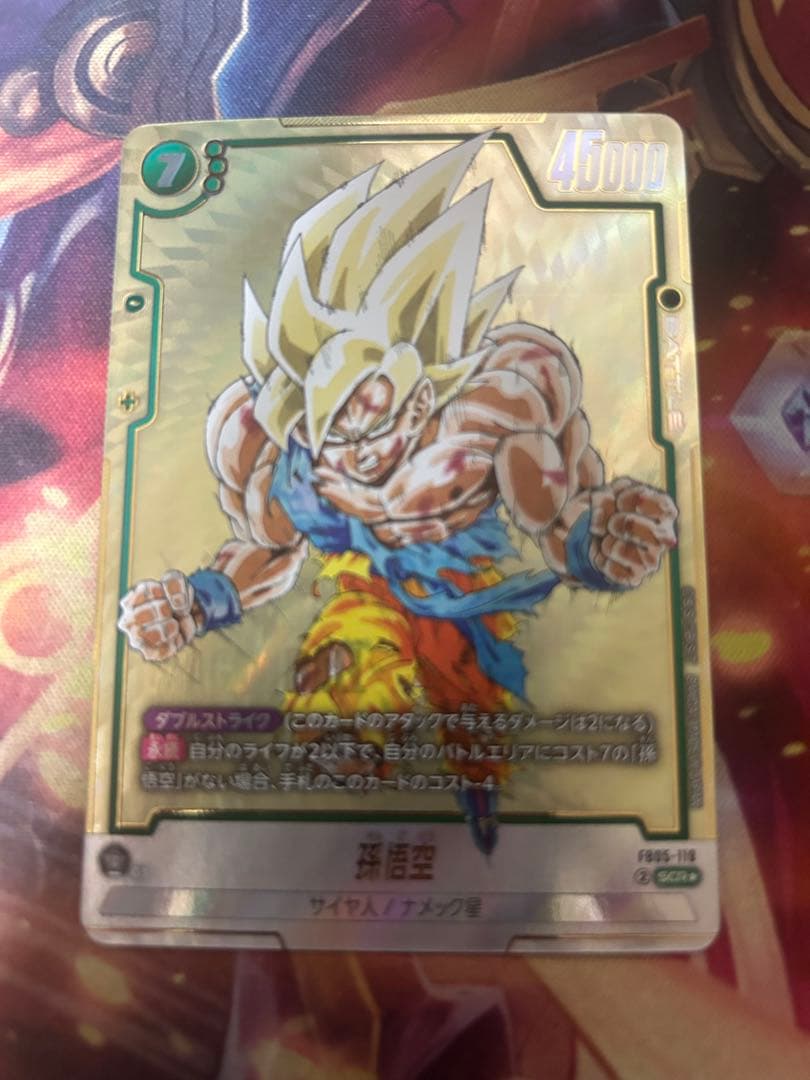 FB05-119 孫悟空SCR★ パラレル ① パラレル】FB05-119 孫悟空 SCR | FB05 | フュージョンワールド